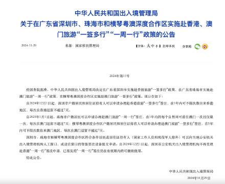 赴港澳旅游新政策来了 赴港澳旅游新政策来了