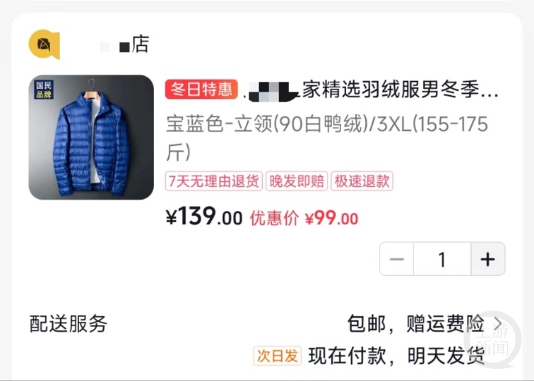 李佳琦直播间等多家店铺客服回应“超低价羽绒服”：绝对正品