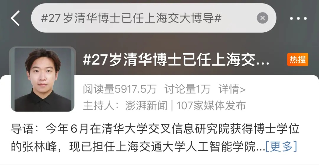 27岁成为上海交大博导!他放弃多家企业的百万薪资,选择做科研!这么年轻能做博导? 27岁成为上海交大博导!他放弃多家企业的百万薪资,选择做科研!这么年轻能做博导?