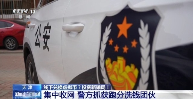 线下买“U币”去投资虚拟币能挣钱？警方揭露投资新骗局