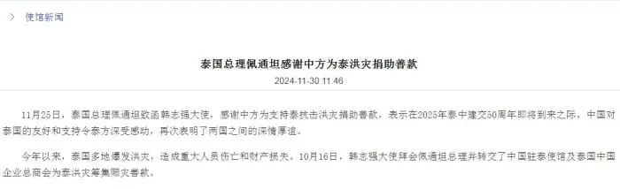 泰国总理：感谢中方