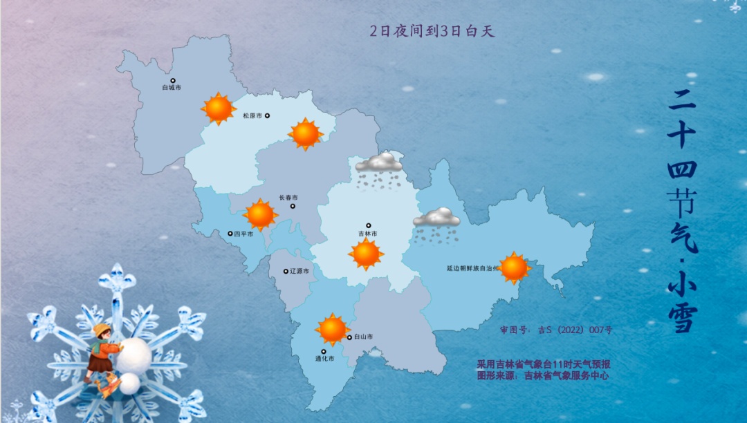 降雪降温天气即将来袭！吉林省这些地方有中到大雪！