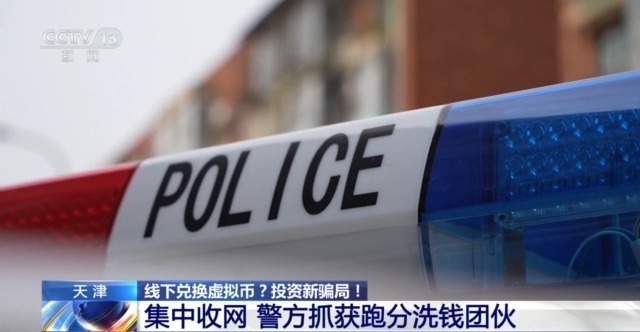 线下买“U币”去投资虚拟币能挣钱？警方揭露投资新骗局