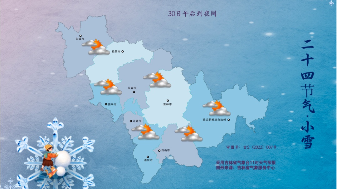 降雪降温天气即将来袭！吉林省这些地方有中到大雪！