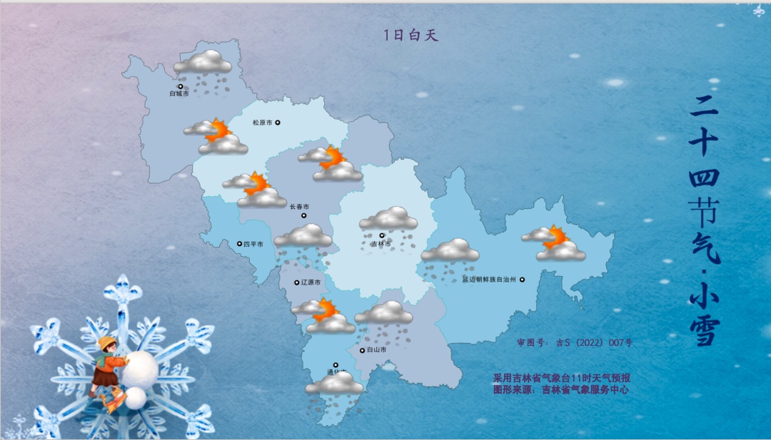 降雪降温天气即将来袭！吉林省这些地方有中到大雪！