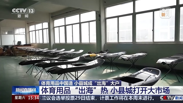 小县城如何持续“撬动”体育用品大市场?记者调查来了 小县城如何持续“撬动”体育用品大市场?记者调查来了