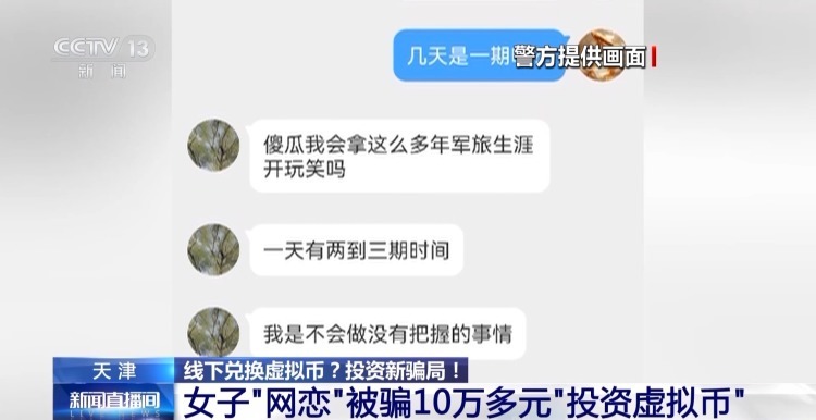 线下买“U币”去投资虚拟币能挣钱？警方揭露投资新骗局