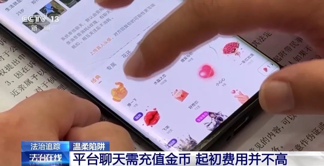 充值才能聊天，“女朋友”手机号也要花钱买！起底婚恋诈骗→