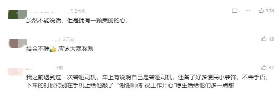 北京一聋哑司机“拾金不昧”被点赞，聋哑人士开车需满足哪些条件？