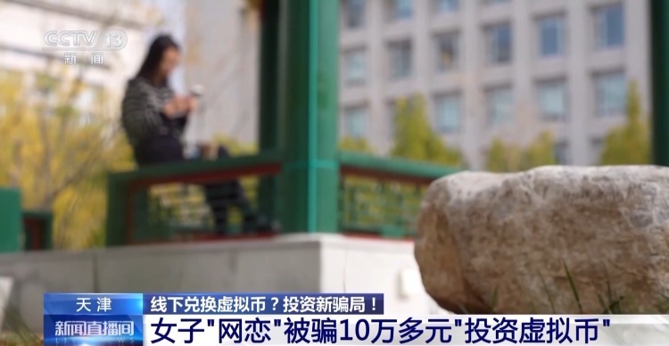 线下买“U币”去投资虚拟币能挣钱？警方揭露投资新骗局