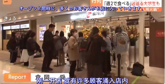 中国麻辣烫在日本爆火，一碗约95元