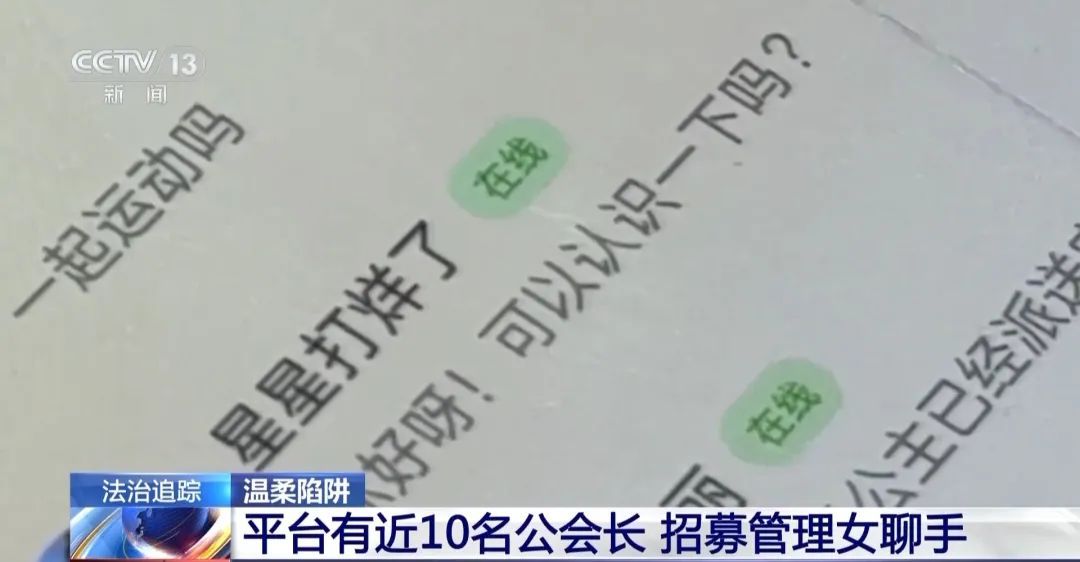 充值才能聊天，“女朋友”手机号也要花钱买！起底婚恋诈骗→