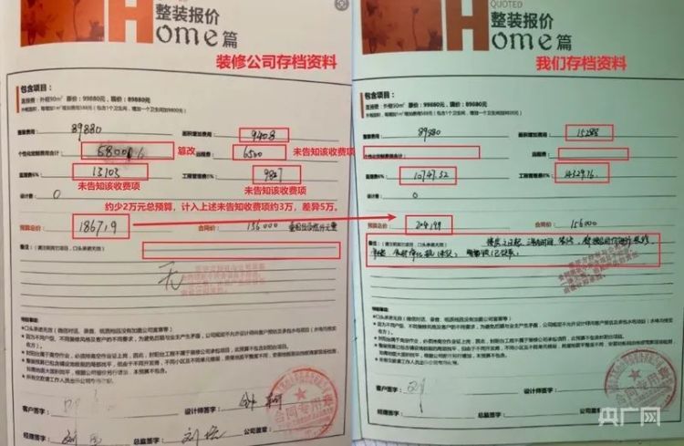 “一式两份”的合同不一致？装修公司被曝拒开发票篡改合同！