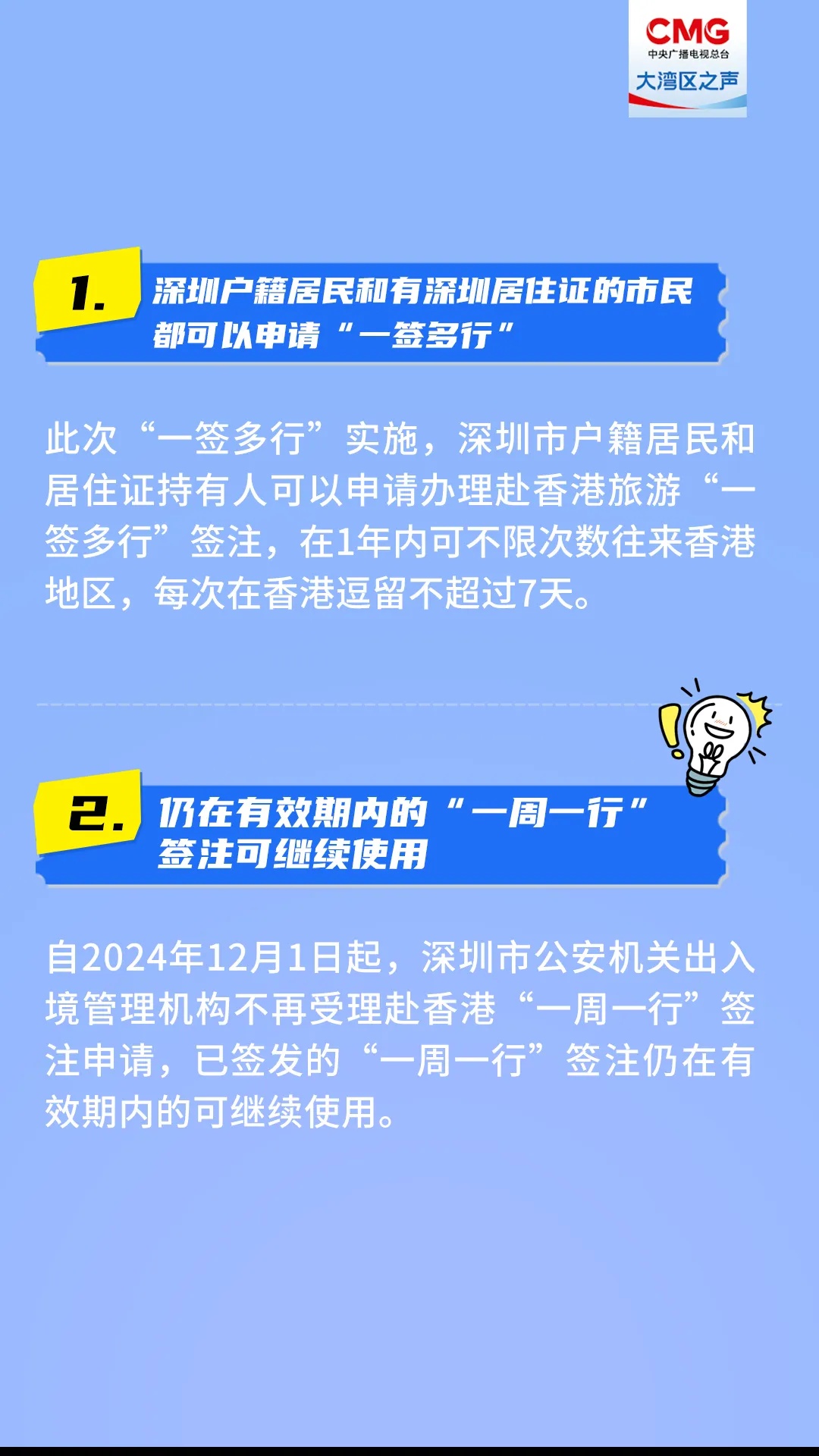 “一签多行”将实施，这份出行攻略请查收→