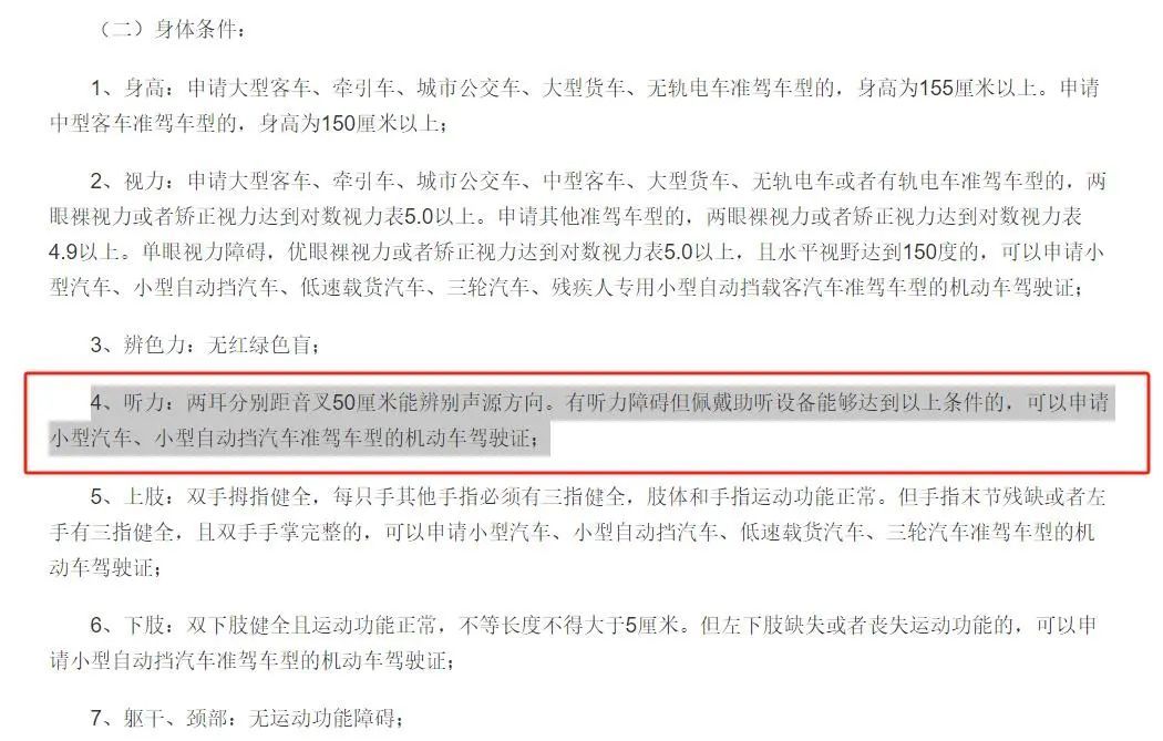 北京一聋哑司机“拾金不昧”被点赞，聋哑人士开车需满足哪些条件？