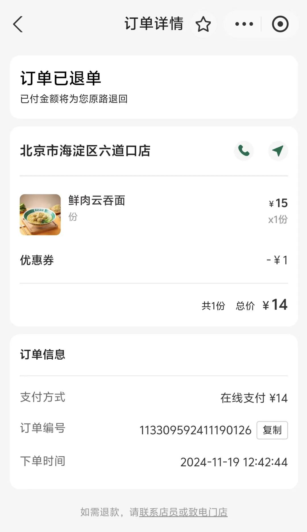男子称在袁记云饺吃出蚯蚓