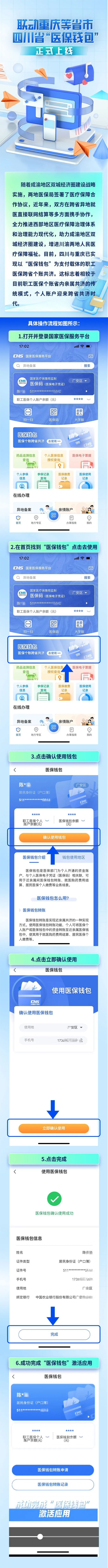 联动重庆等省市，四川省“医保钱包”正式上线！