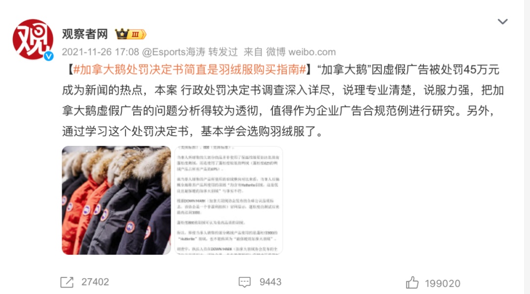 问题频出，还能好好买件羽绒服吗？