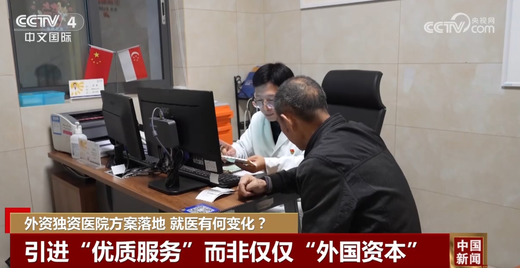 重在引进“优质服务”而非仅仅是“外国资本” 外资独资医院方案落地 重在引进“优质服务”而非仅仅是“外国资本” 外资独资医院方案落地