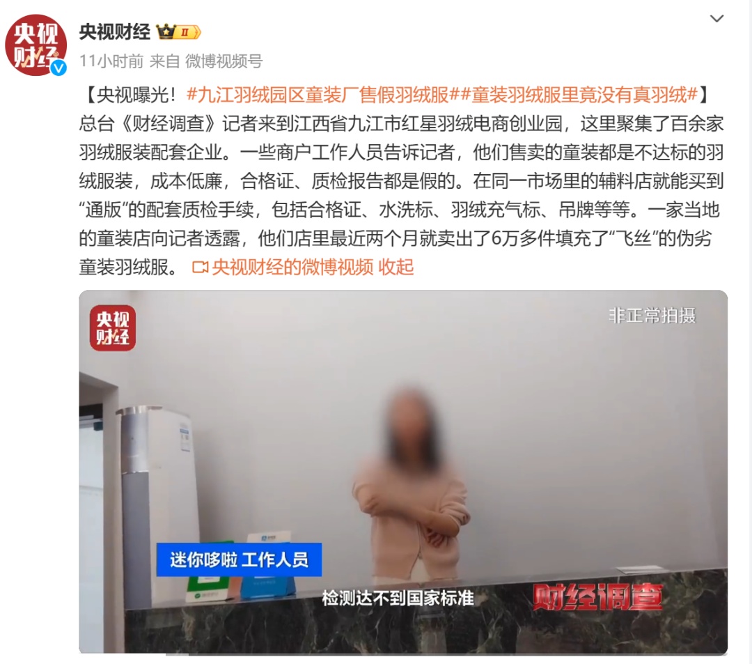 问题频出，还能好好买件羽绒服吗？