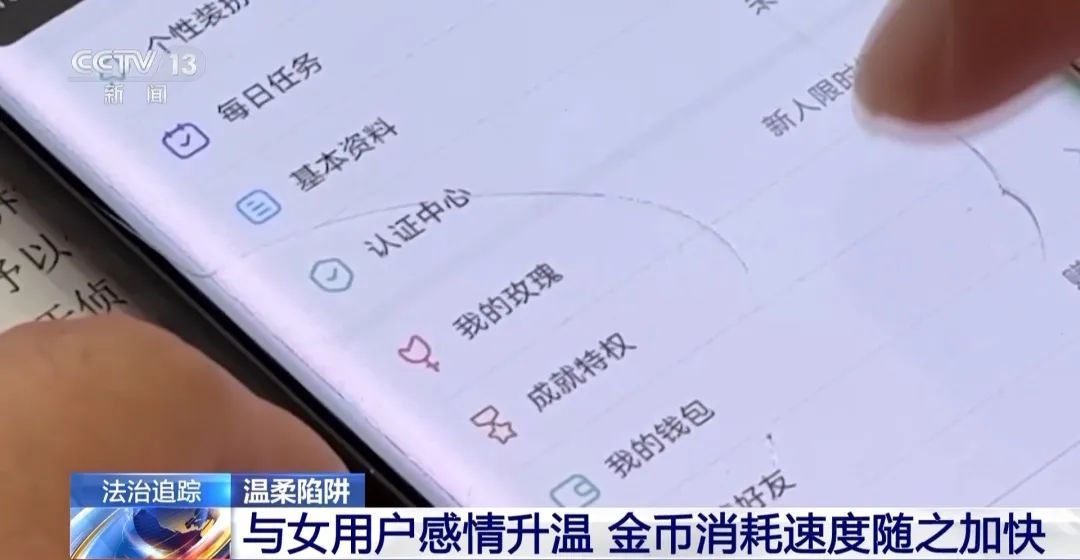 充值才能聊天，“女朋友”手机号也要花钱买！起底婚恋诈骗→