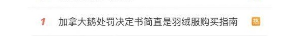 问题频出，还能好好买件羽绒服吗？