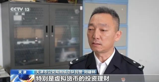 投资虚拟币能挣钱？女子“网恋”被骗10万多元，警方发布提醒——