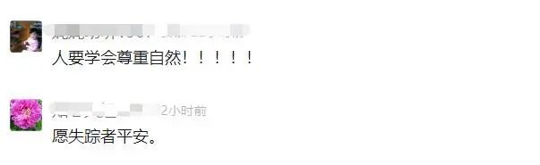 突遭意外,两人至今生死不明!再次提醒:不要去,不要去! 突遭意外,两人至今生死不明!再次提醒:不要去,不要去!