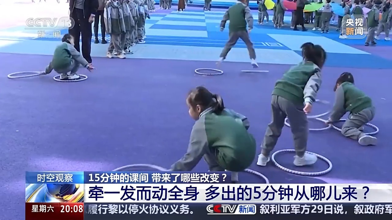 10分钟→15分钟，课间延长带来哪些改变？听听孩子们怎么说