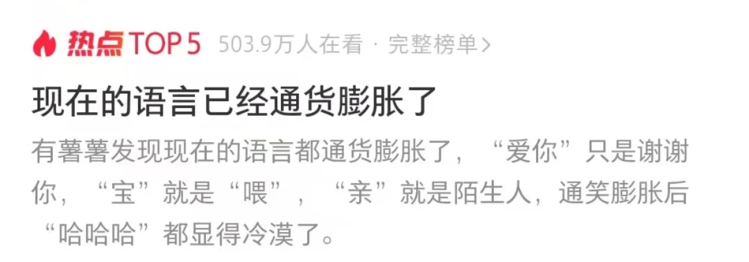 宝宝=你好，爱你=谢谢？网友：现在语言都通货膨胀了？