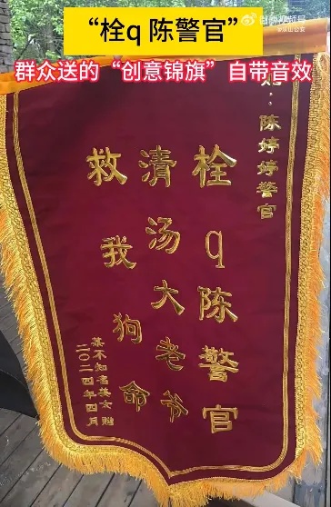 你相信光吗？上海民警收到后憋不住了！这届年轻人送的锦旗太搞笑！