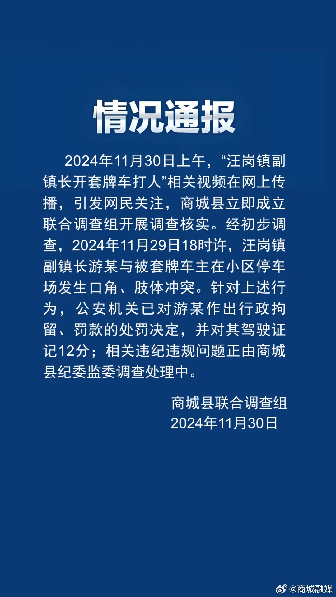 河南信阳一副镇长开套牌车还打人?当地通报:行拘! 河南信阳一副镇长开套牌车还打人?当地通报:行拘!