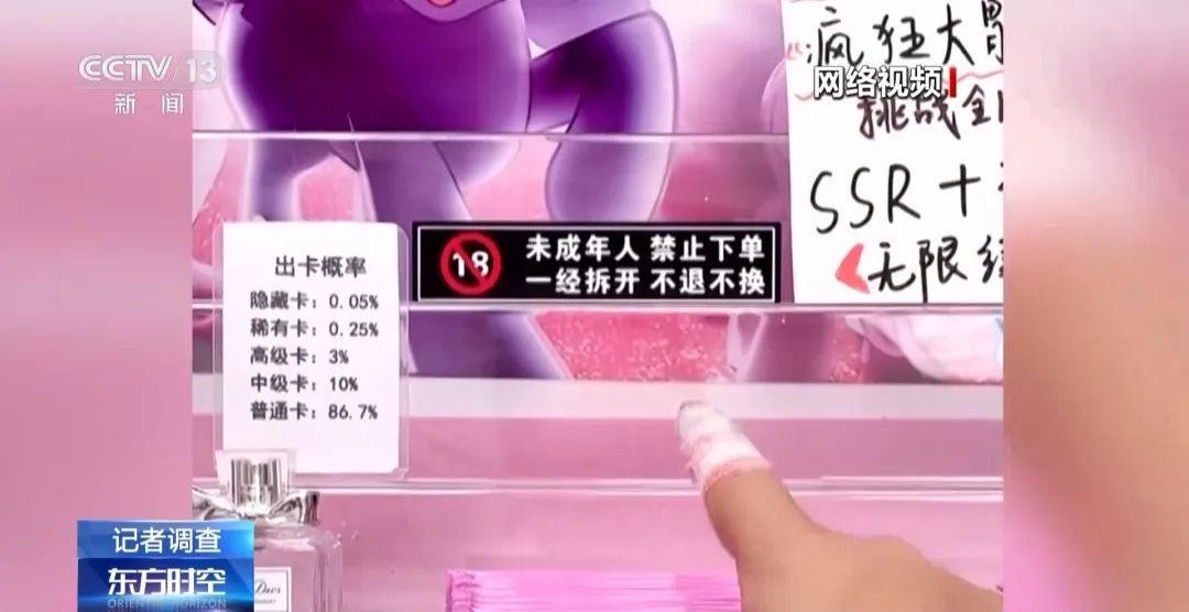 直播间抽卡，写“未成年禁止下单”就管用？记者调查→