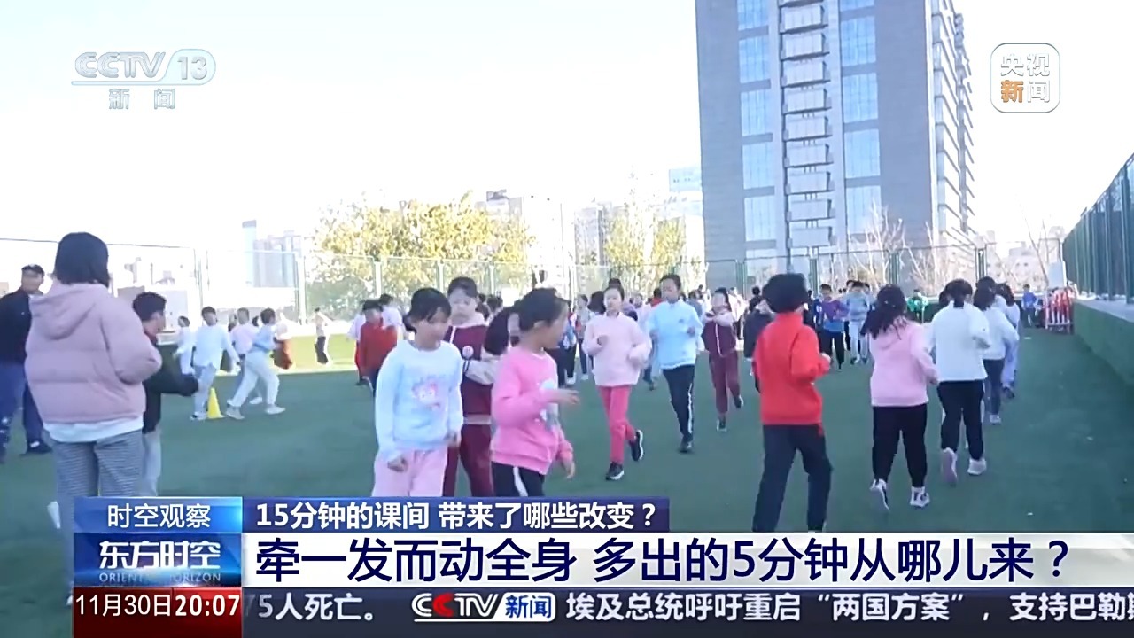 10分钟→15分钟，课间延长带来哪些改变？听听孩子们怎么说
