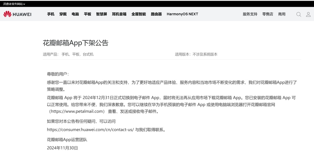 华为突发公告:即将下架 华为突发公告:即将下架