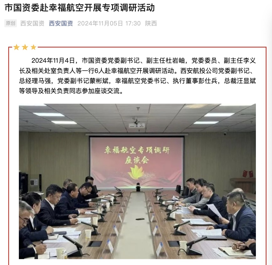 幸福航空飞行员因被欠薪送外卖？劳动争议案件超120件，西安国资委要求加速清理债务