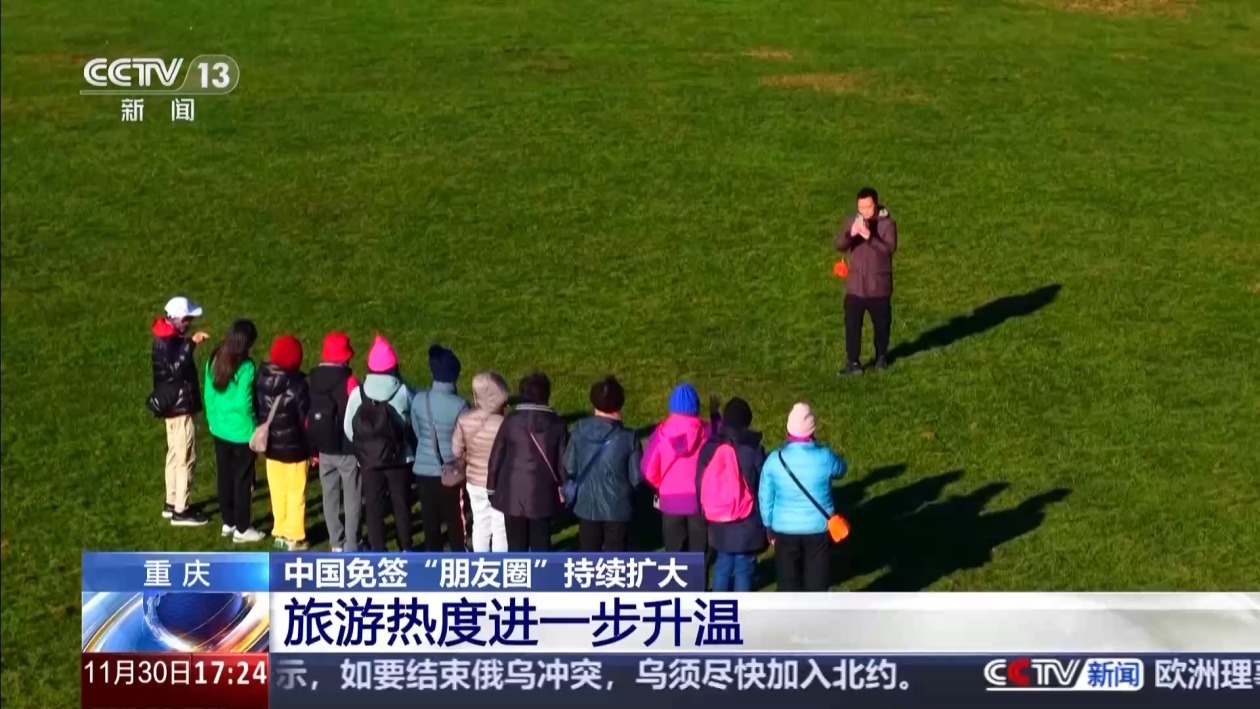 “下一站，中国！” 免签朋友圈扩大带动赴华旅游热潮