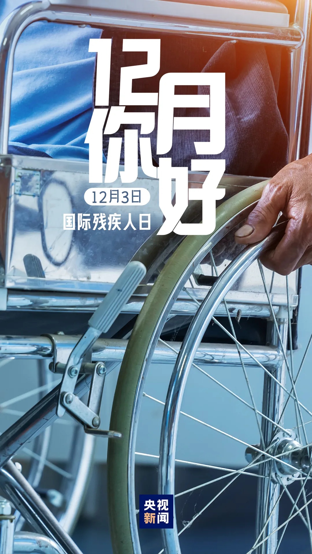 你好12月!这些日子很重要! 你好12月!这些日子很重要!