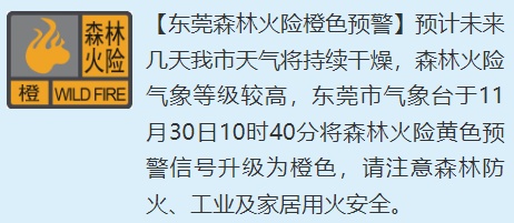 12月，东莞最高气温将重回26℃！但之后…