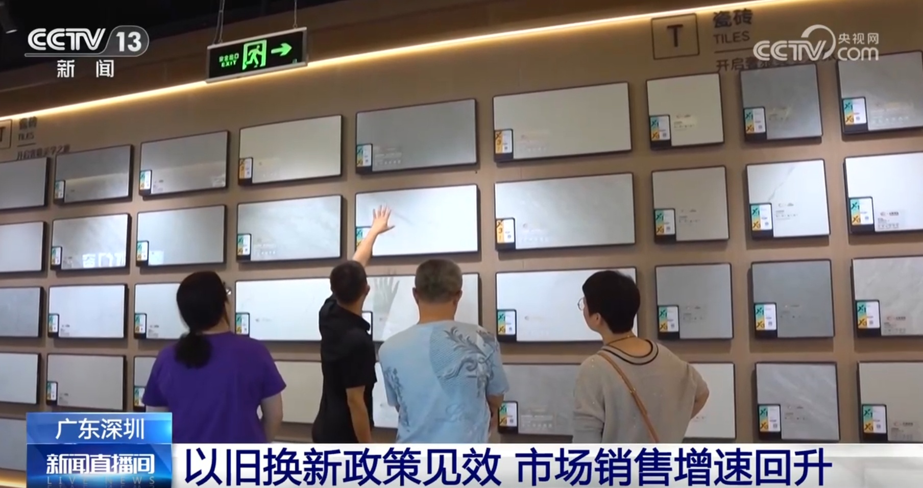 消费品“以旧换新”政策效能不断释放惠民利企 为经济运行注入发展动力 消费品“以旧换新”政策效能不断释放惠民利企 为经济运行注入发展动力