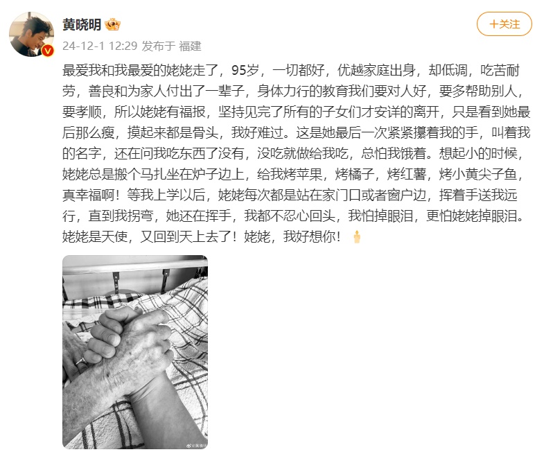 黄晓明发文：这是她最后一次紧紧攥着我的手