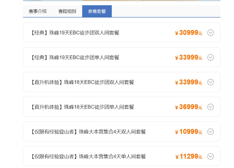 珠峰上跑马拉松?起点海拔5364米,越野跑冠军选手也望而却步 珠峰上跑马拉松?起点海拔5364米,越野跑冠军选手也望而却步