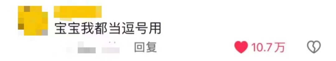 宝宝=你好，爱你=谢谢？网友：现在语言都通货膨胀了？