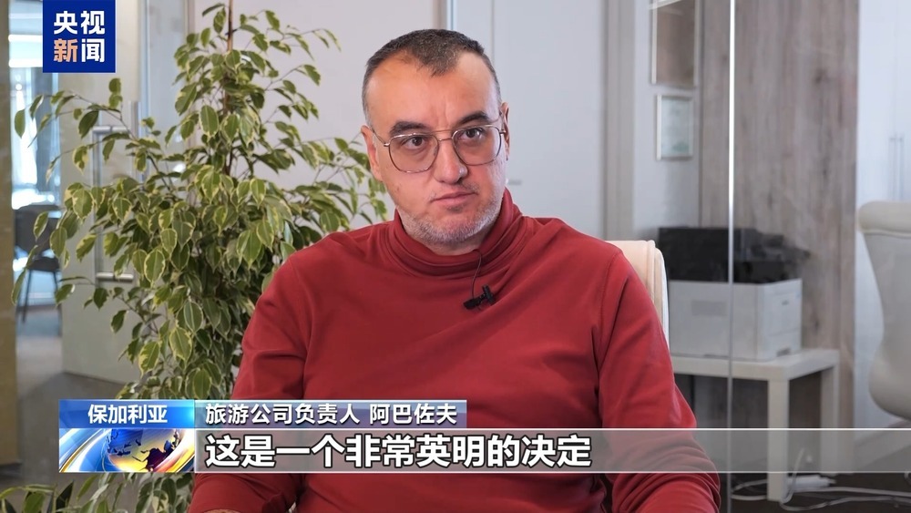 “促进两国人民之间往来” &nbsp;保加利亚各界欢迎中国免签政策