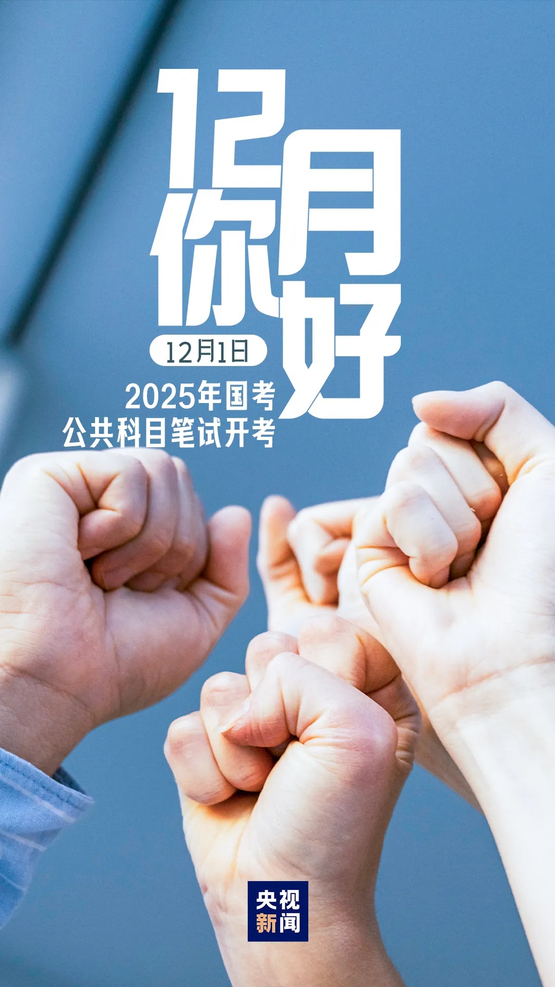 你好12月!这些日子很重要! 你好12月!这些日子很重要!