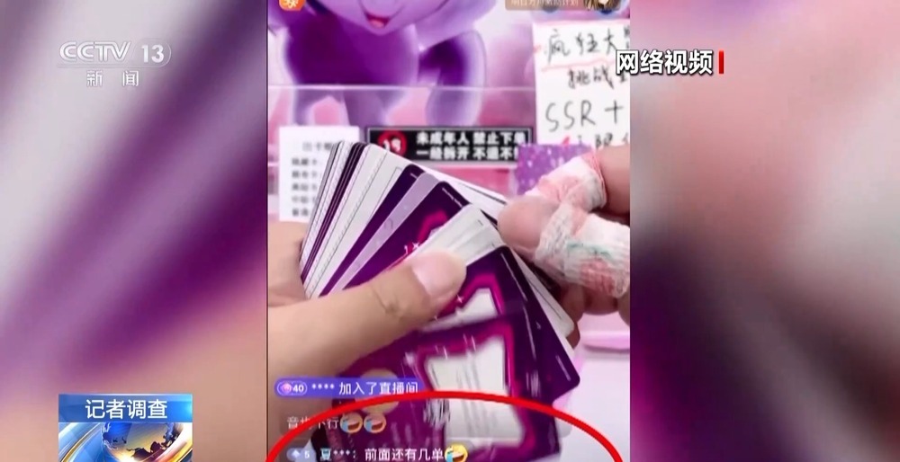 直播间抽卡  “严禁未成年人下单”能禁住？记者调查→