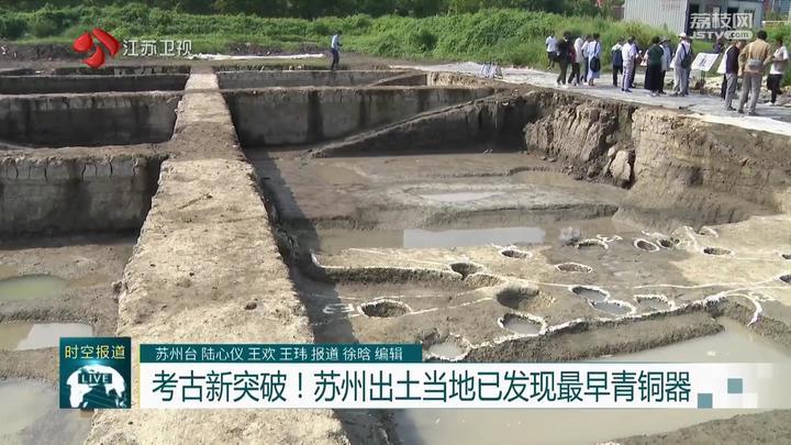 考古新突破！苏州出土当地已发现最早青铜器