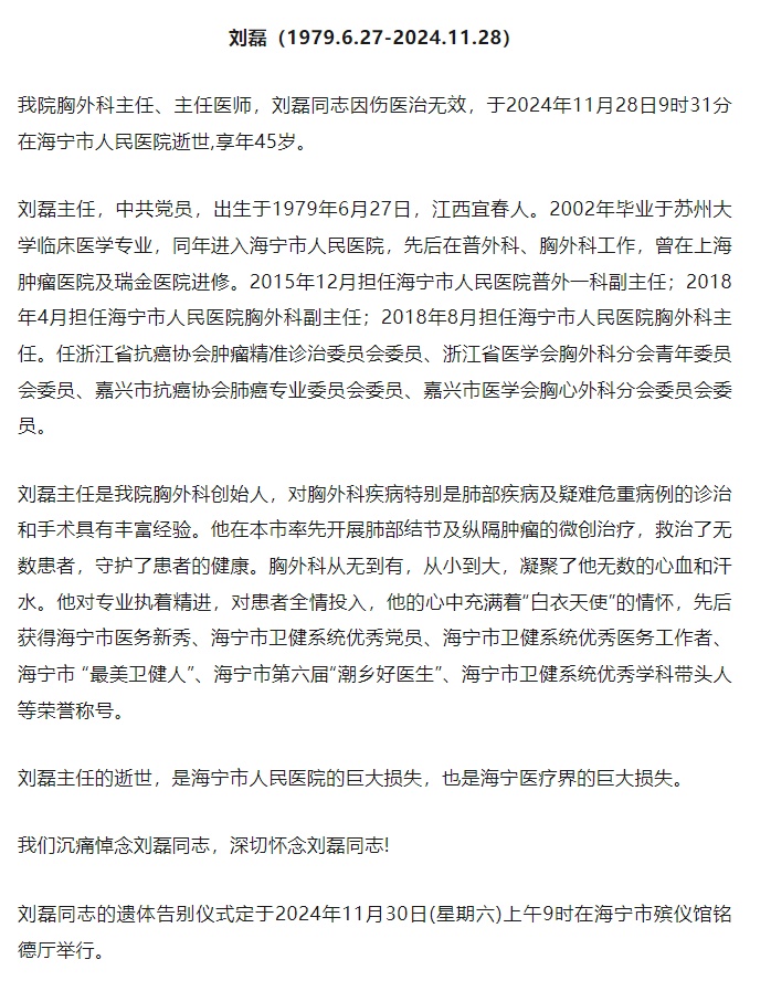 痛心！知名外科医生因车祸去世，年仅45岁，涉事司机被指开车看手机