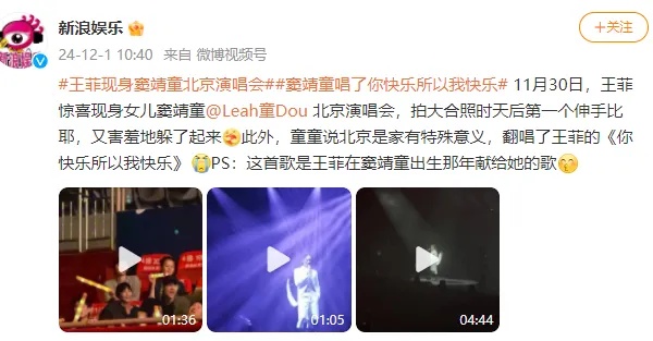 王菲现身窦靖童北京演唱会，网友：状态绝了