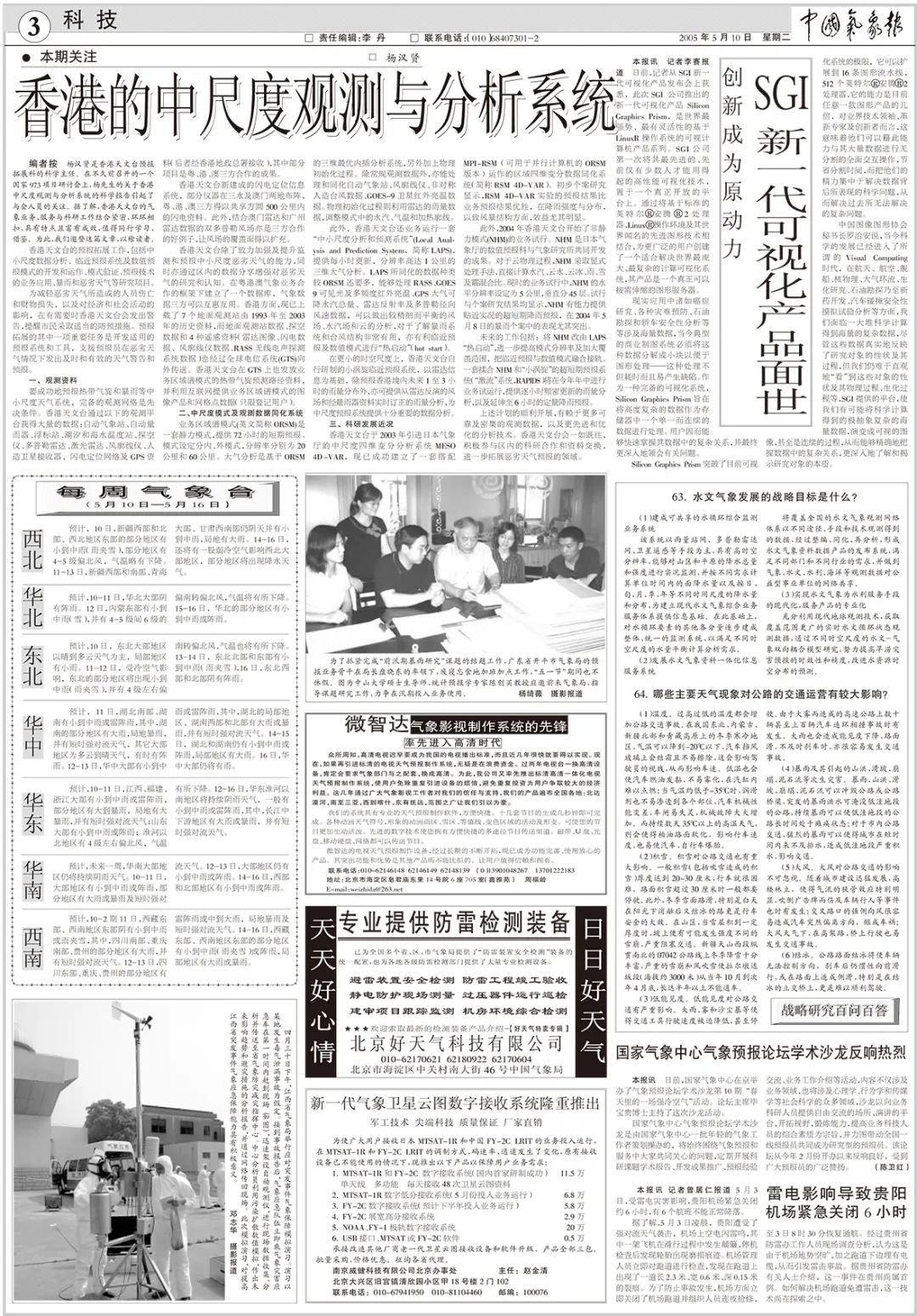 电影《焚城》中，为啥“刘德华”也要听这位气象人的指令？